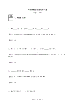 六年级数学上册试题-比人教新课标（ 秋）（含答案）.docx