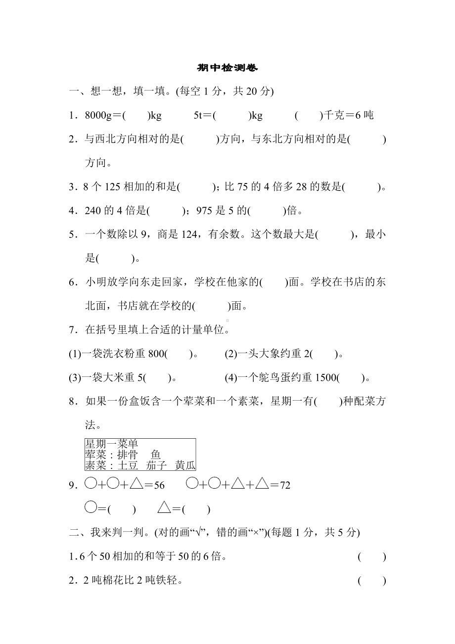 三年级上册数学试题 期中检测卷 （含答案）青岛版.docx_第1页