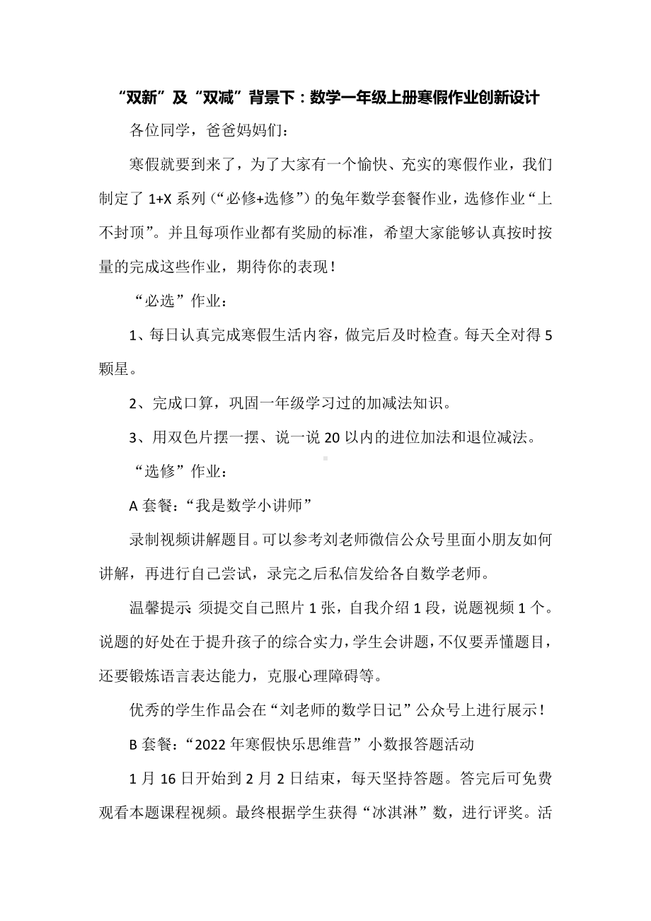 “双新”及“双减”背景下：数学一年级上册寒假作业创新设计.docx_第1页