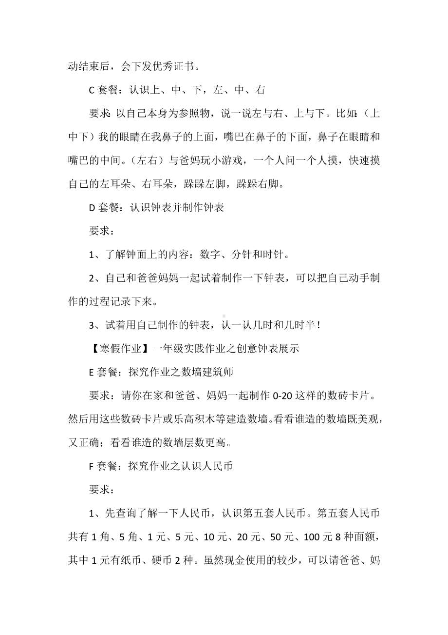 “双新”及“双减”背景下：数学一年级上册寒假作业创新设计.docx_第2页