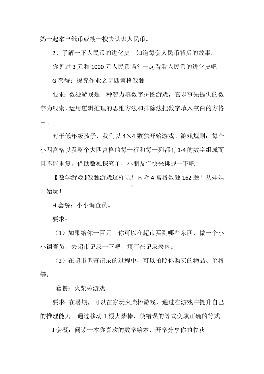 “双新”及“双减”背景下：数学一年级上册寒假作业创新设计.docx_第3页