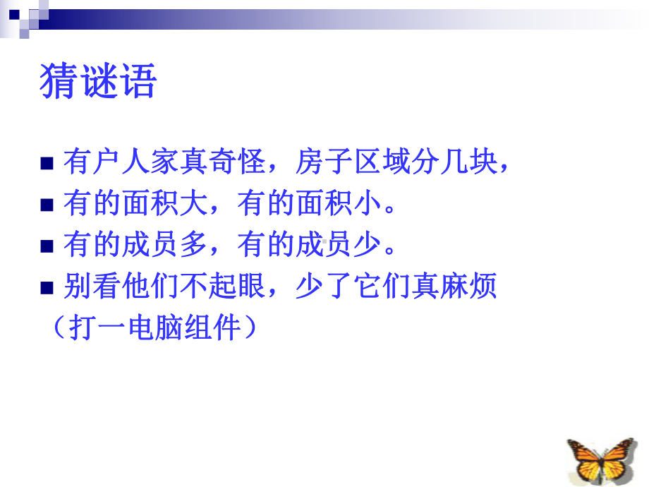 三年级上册信息技术课件－8与电脑键盘交朋友 ｜川教版(共28张PPT).ppt_第1页