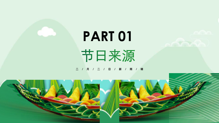 2023年二月二龙抬头习俗介绍课件PPT模板.pptx_第3页