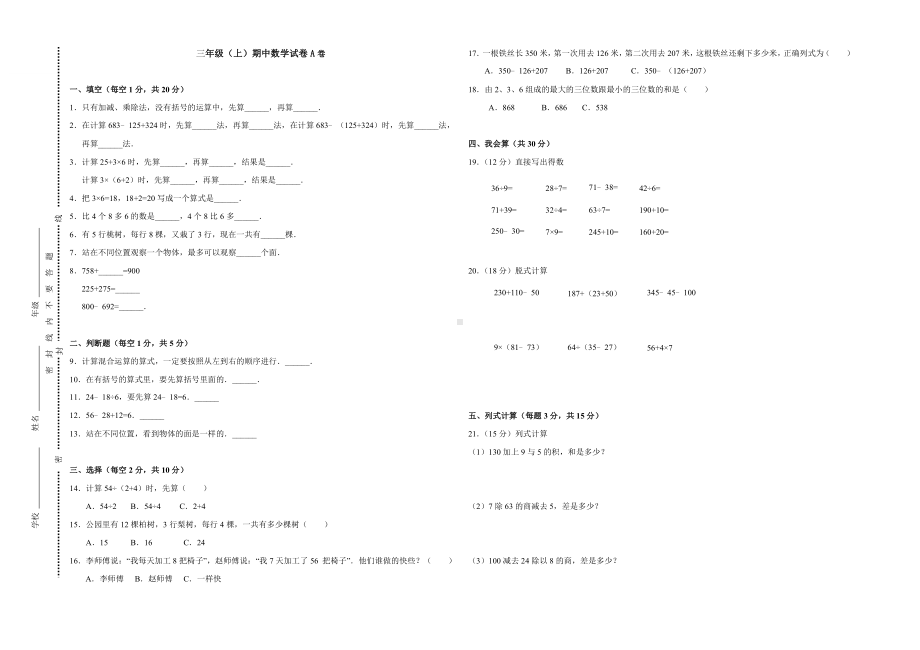 三年级上册数学试题-期中试卷A卷(含答案)北师大版.doc_第1页