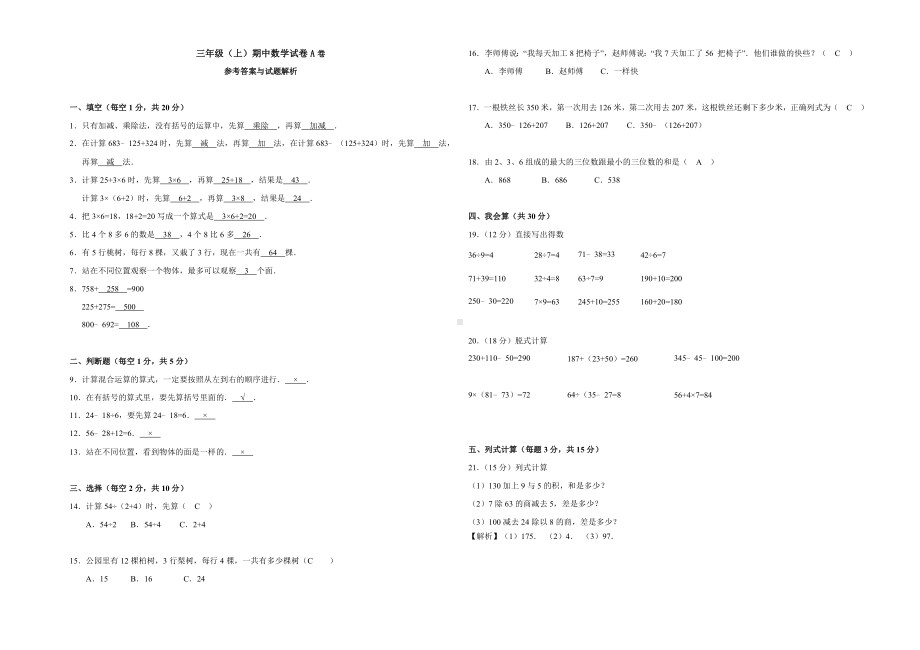 三年级上册数学试题-期中试卷A卷(含答案)北师大版.doc_第3页