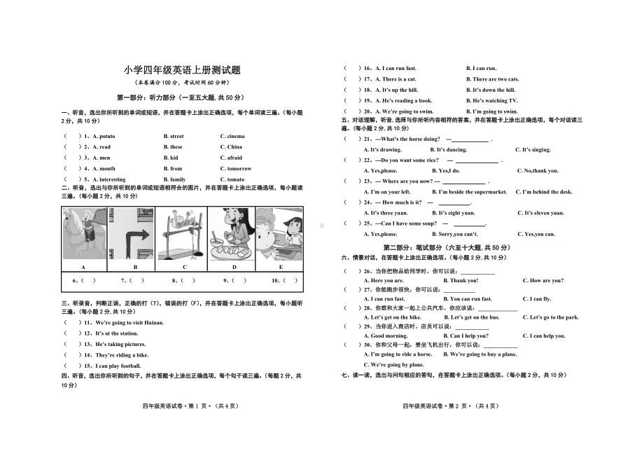 小学四年级英语上册测试题.doc_第1页