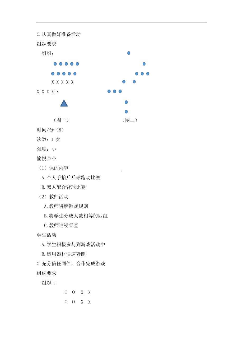 五年级体育教案-乒乓球背篮球游戏 全国通用.doc_第2页