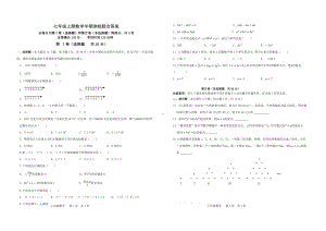 七年级上期数学半期测检题含答案.docx