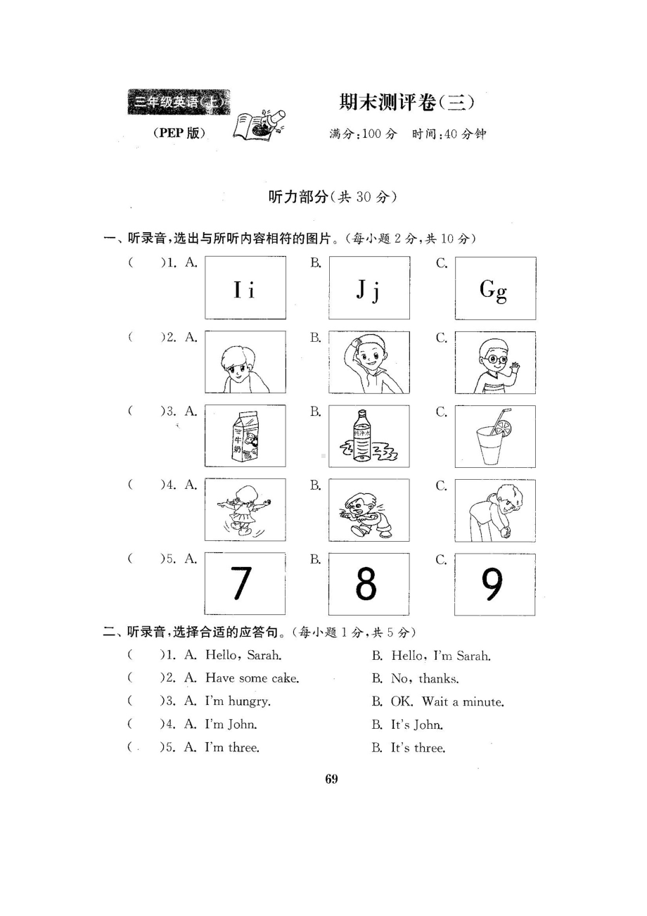 三年级上册英语试题-期末测试卷3-人教（PEP） （图片版含答案）.docx_第1页