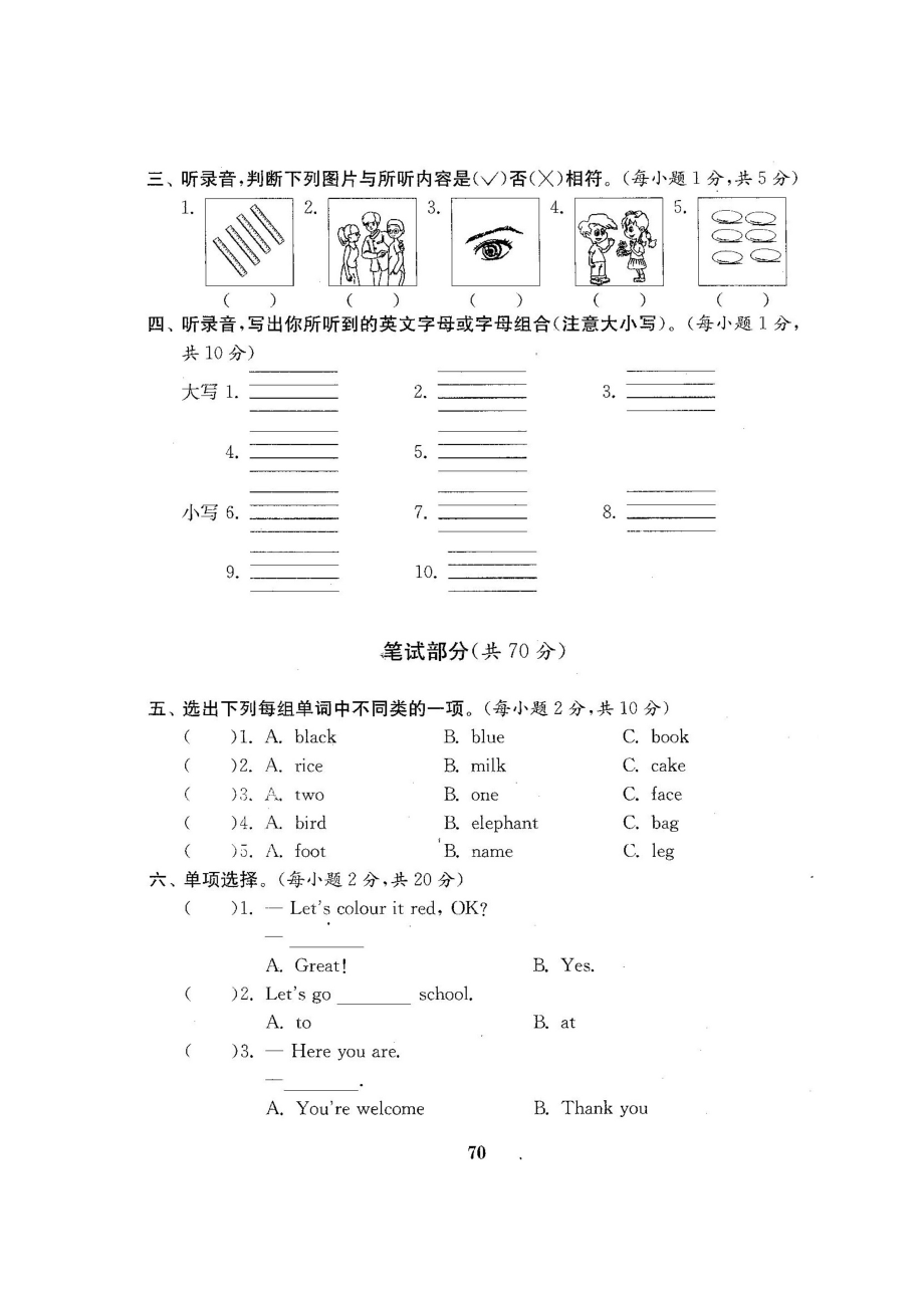 三年级上册英语试题-期末测试卷3-人教（PEP） （图片版含答案）.docx_第2页