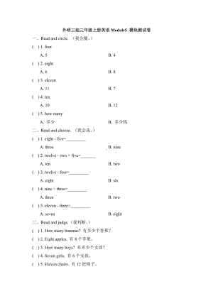 三年级上册英语模块综合检测-Module 5 外研社三起（含答案） (1).doc