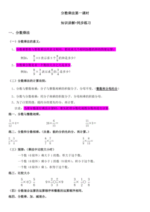 六年级数学上册试题-分数乘法知识点与练习 人教新课标（ 秋）（无答案）.doc