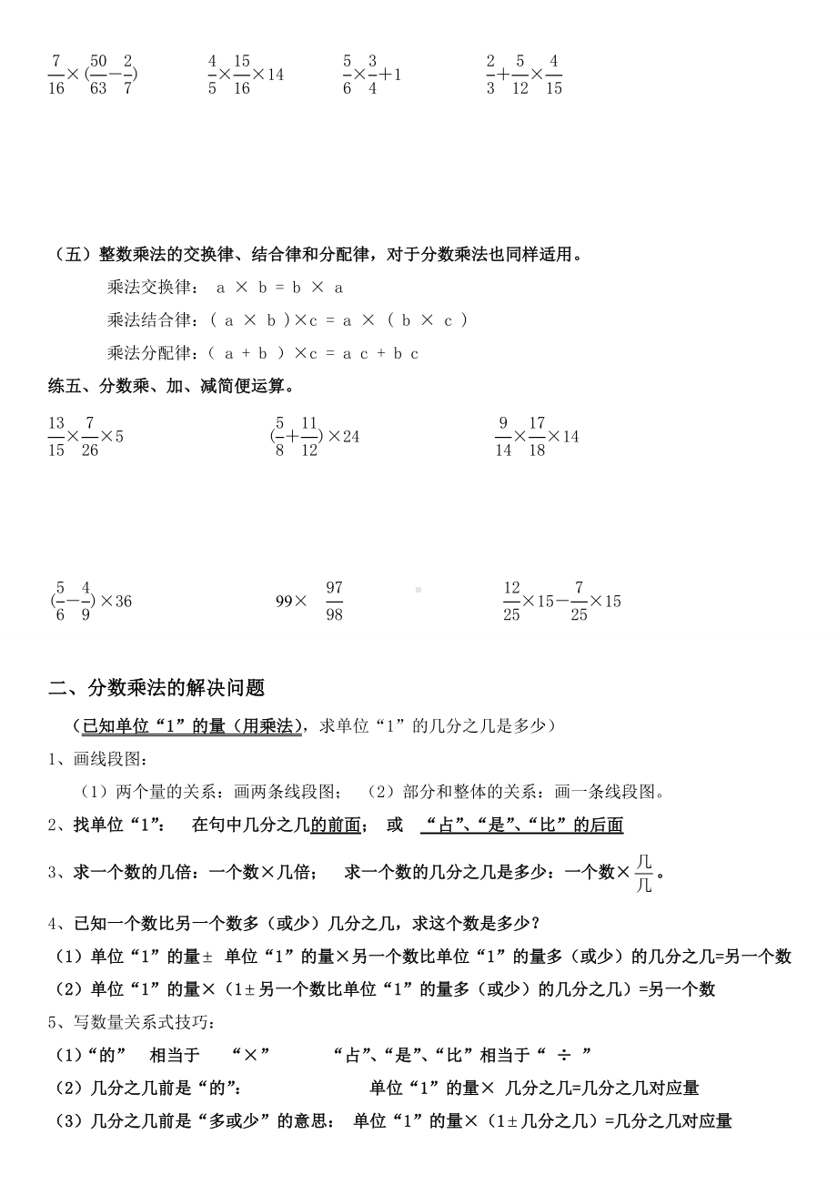 六年级数学上册试题-分数乘法知识点与练习 人教新课标（ 秋）（无答案）.doc_第2页