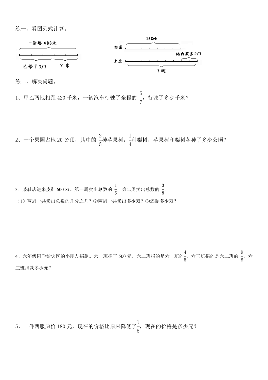 六年级数学上册试题-分数乘法知识点与练习 人教新课标（ 秋）（无答案）.doc_第3页