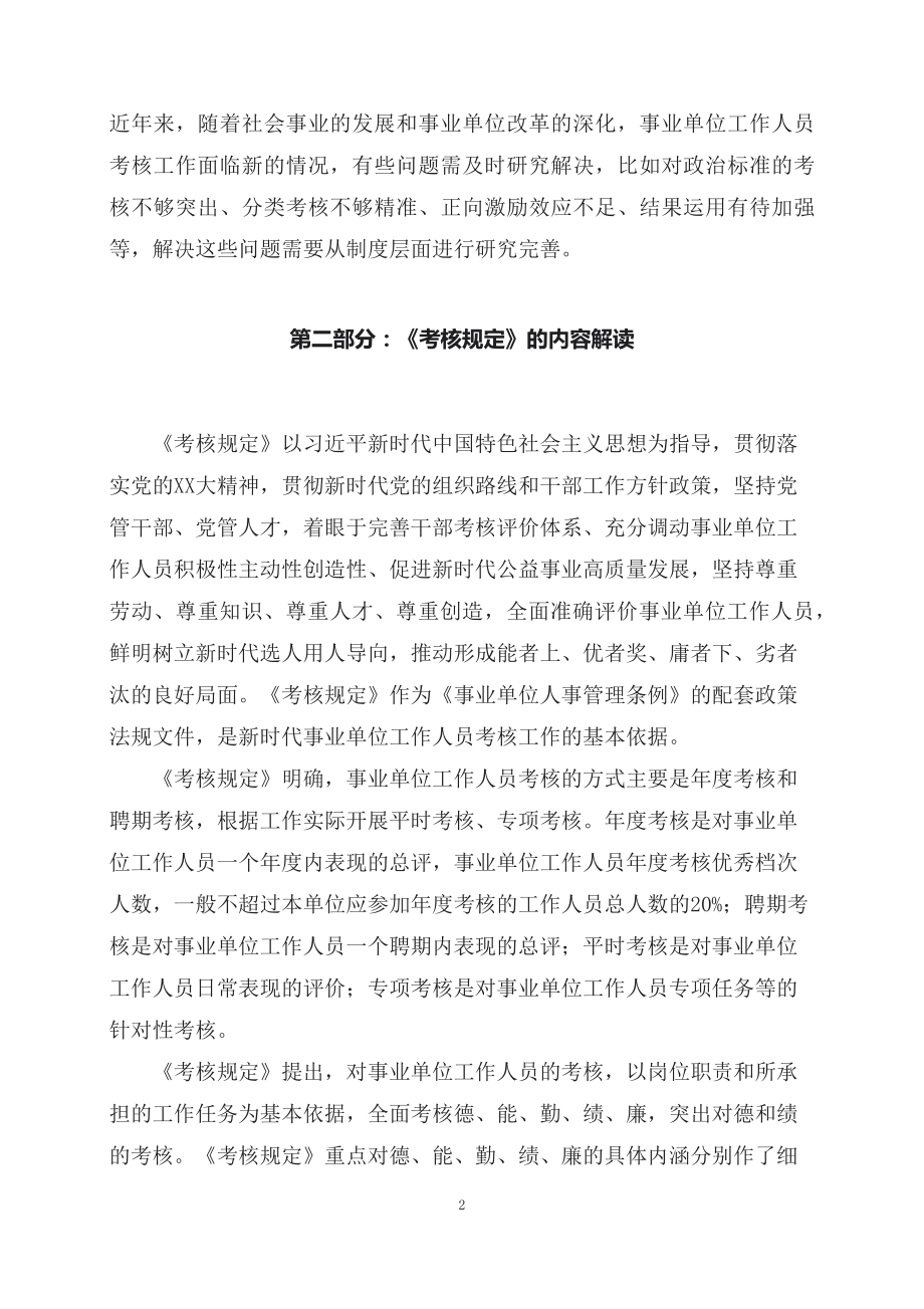 学习解读2023年新修订的事业单位工作人员考核规定（讲义）(ppt)课件.docx_第2页