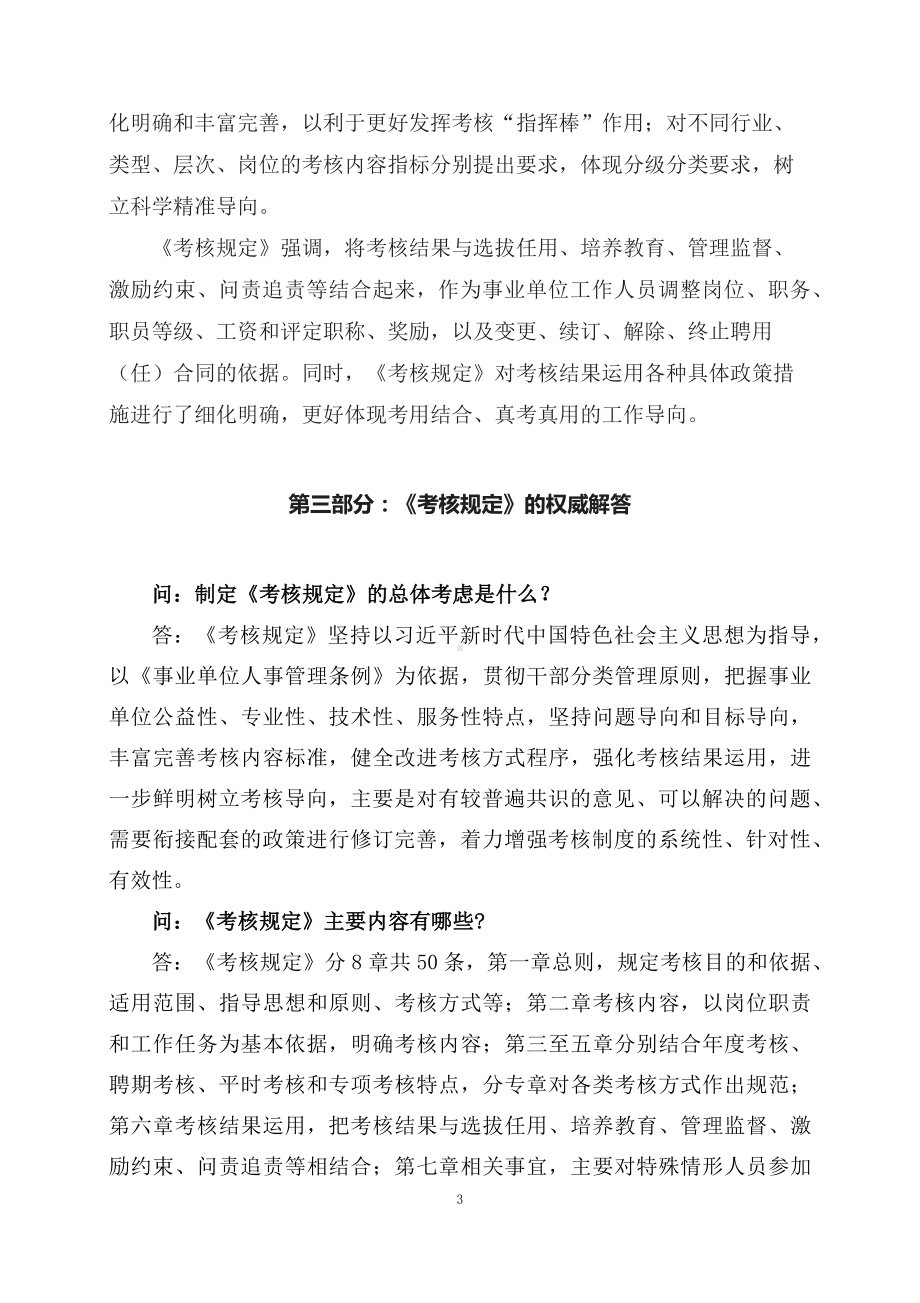 学习解读2023年新修订的事业单位工作人员考核规定（讲义）(ppt)课件.docx_第3页