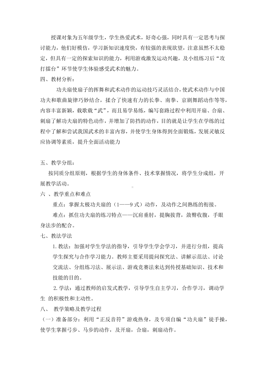 五年级体育教案-功夫扇教学设计 全国通用.docx_第2页