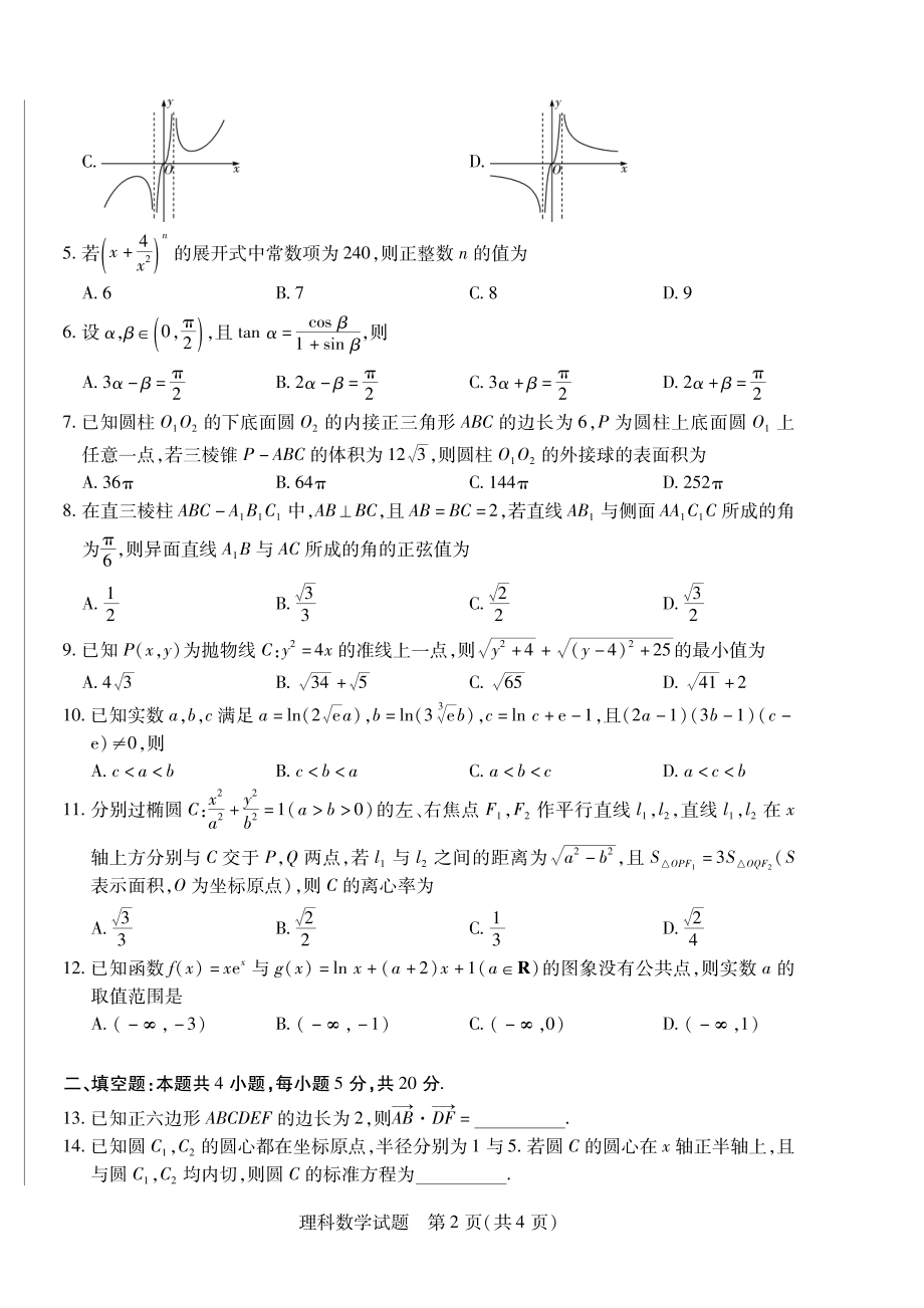 河南省焦作市2023届高三第一次模拟理科数学试卷+含答案.pdf_第2页