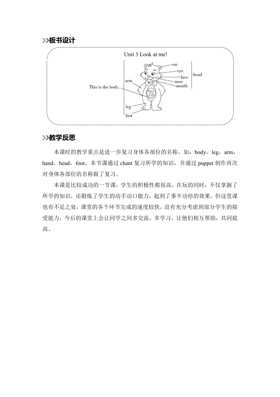 三年级上册英语教案-Unit 3 Look at me第六课时人教（PEP)( ）.doc_第3页