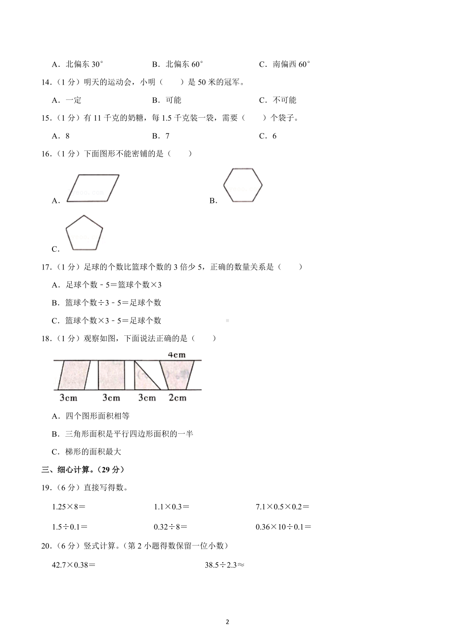 2022-2023学年河北省石家庄市长安区五年级（上）期末数学试卷.docx_第2页