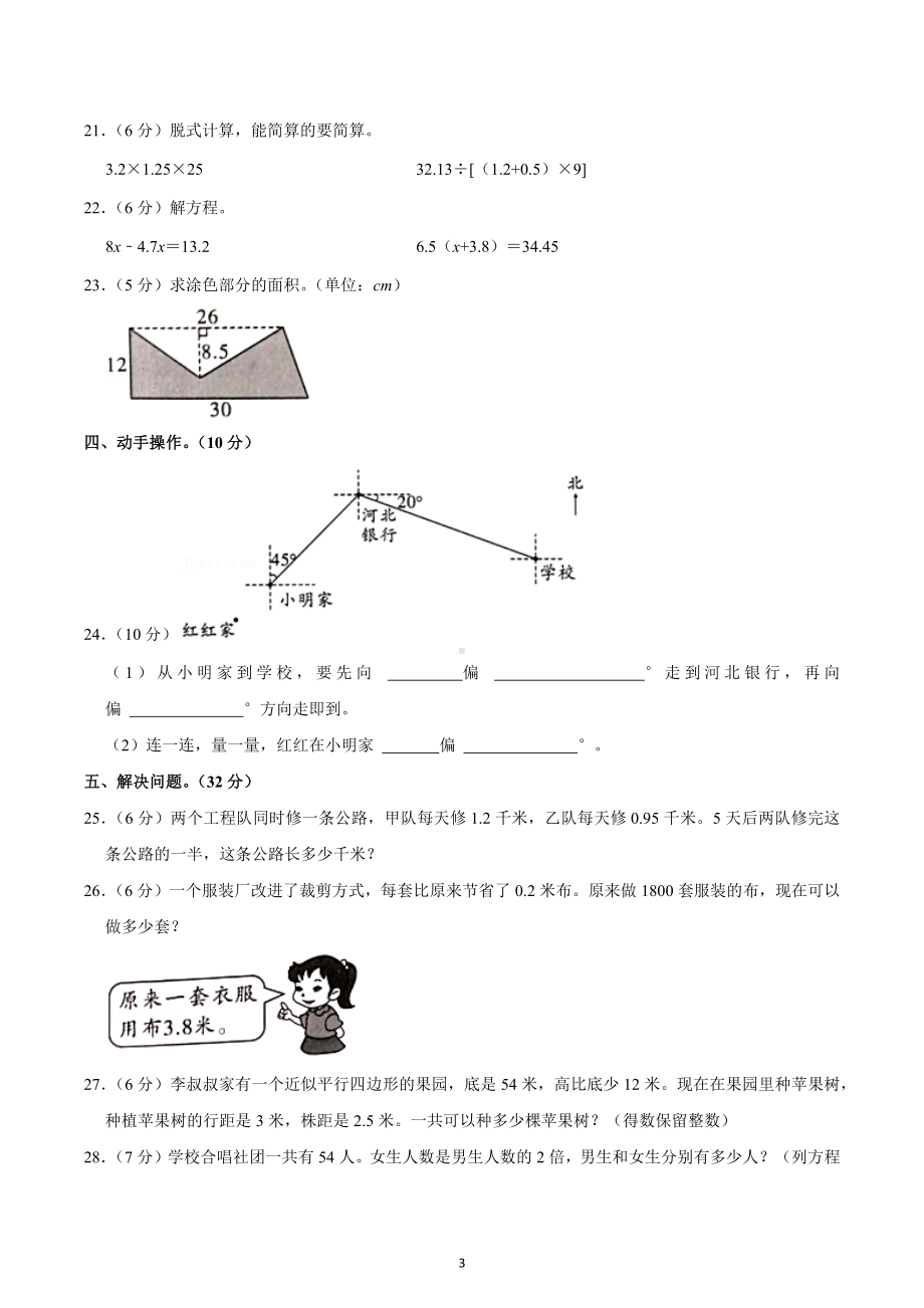 2022-2023学年河北省石家庄市长安区五年级（上）期末数学试卷.docx_第3页