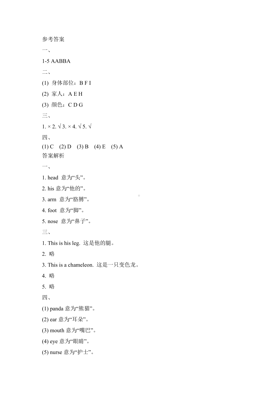 三年级上册英语模块综合检测 -Module 10 外研社三起（含答案）.doc_第3页