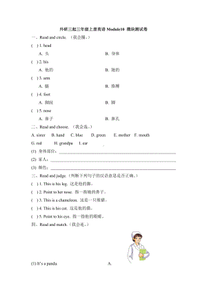 三年级上册英语模块综合检测 -Module 10 外研社三起（含答案）.doc