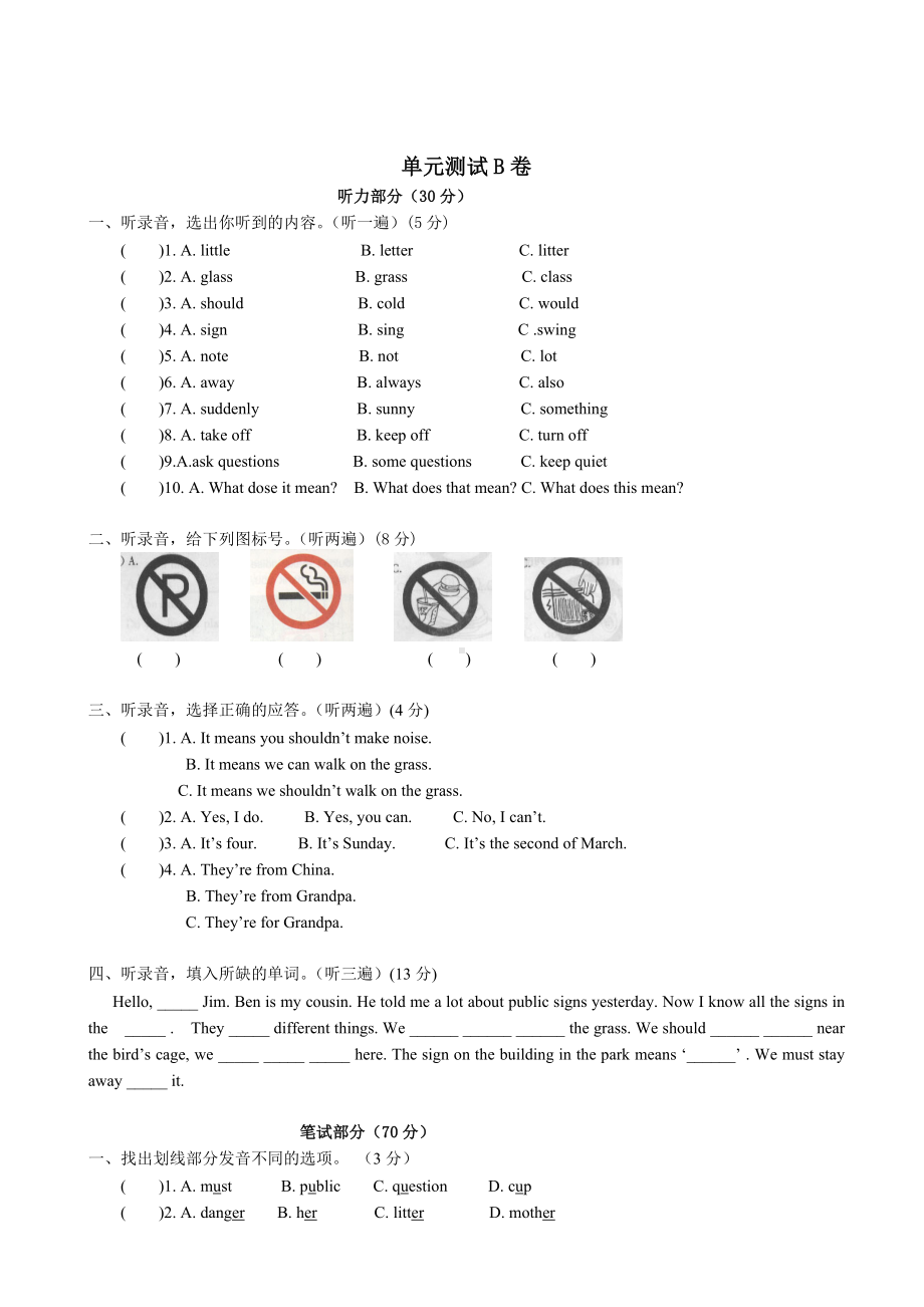 六年级上册英语试题－ Unit1 Public Signs单元试卷B 牛津译林版(一起)（含听力材料,无答案）.doc_第1页