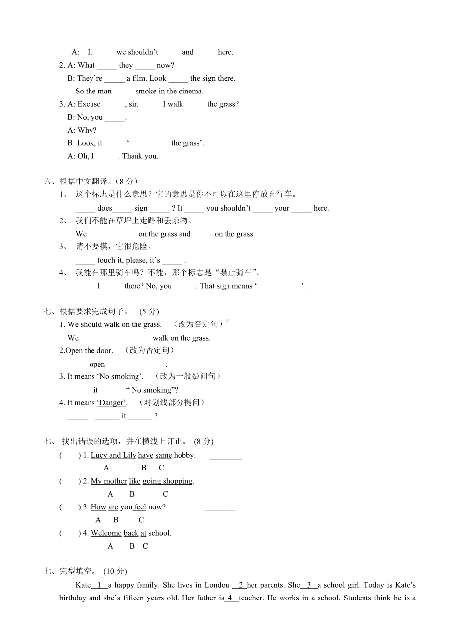 六年级上册英语试题－ Unit1 Public Signs单元试卷B 牛津译林版(一起)（含听力材料,无答案）.doc_第3页