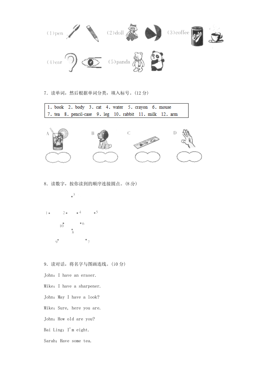 三年级上册英语试题-期末测试卷-人教PEP （含答案） (1).docx_第3页