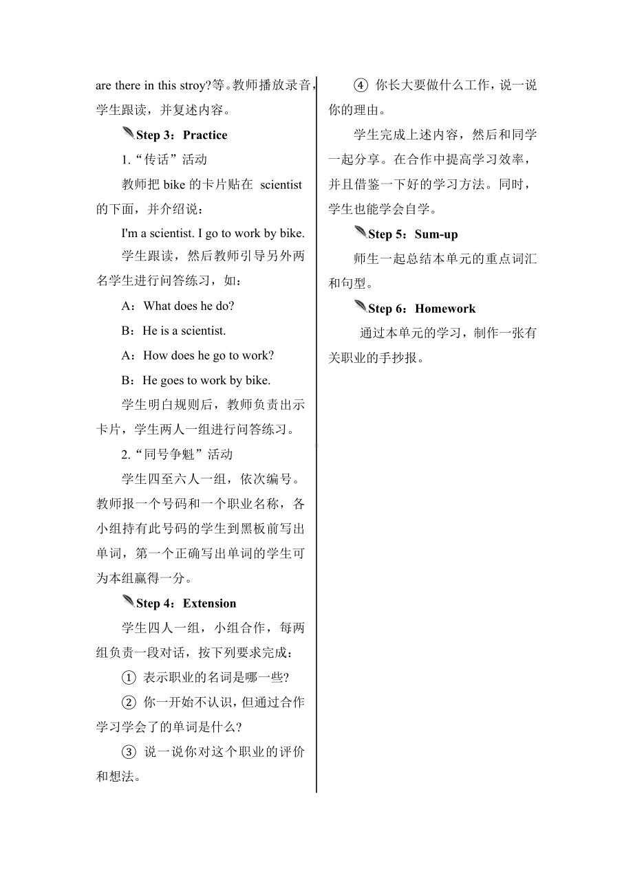 六年级上册英语教案-Unit 5 What does he do第六课时人教（PEP)( ）.docx_第2页