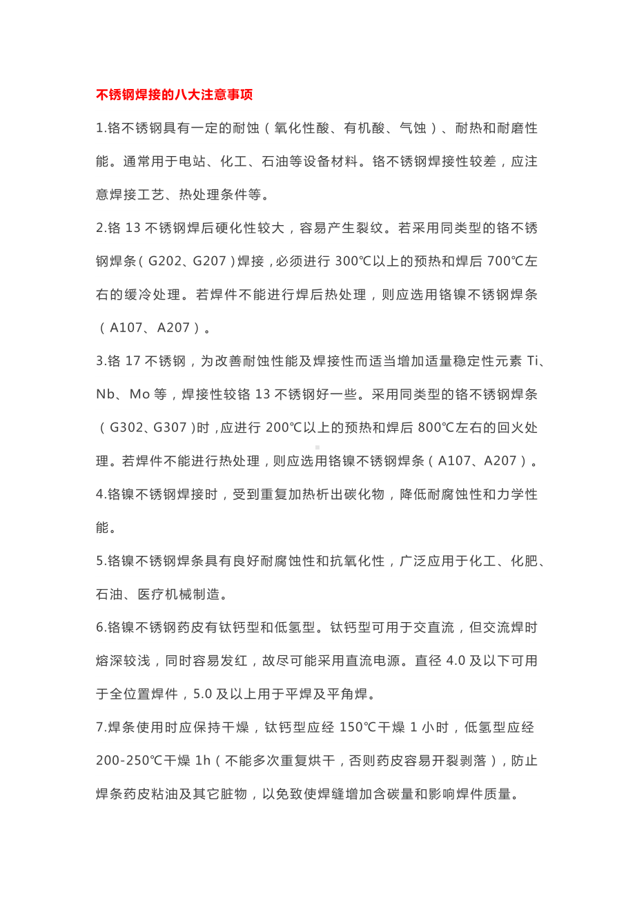 不锈钢焊接的问题.docx_第1页