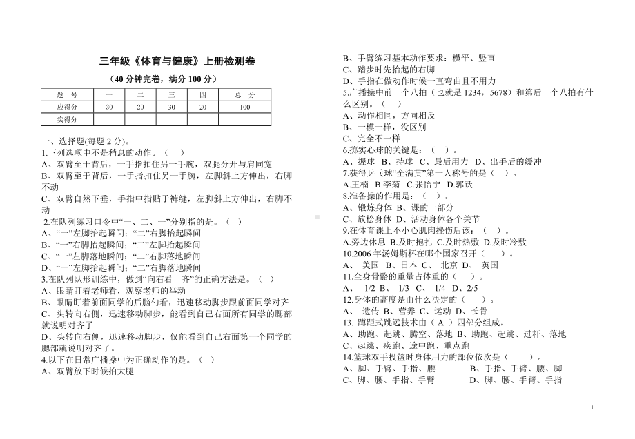 小学三年级体育与健康上册测试卷及参考答案.docx_第1页