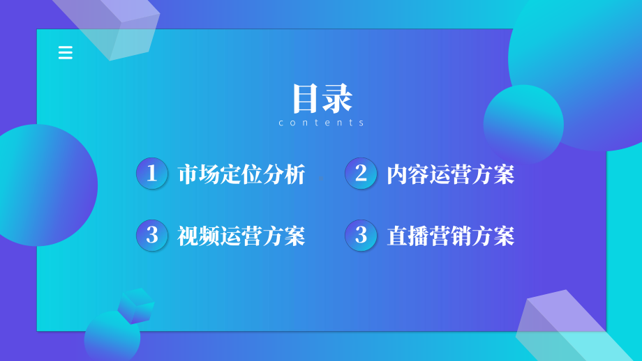 抖音短视频直播带货活动营销策划方案PPT模板.pptx_第2页