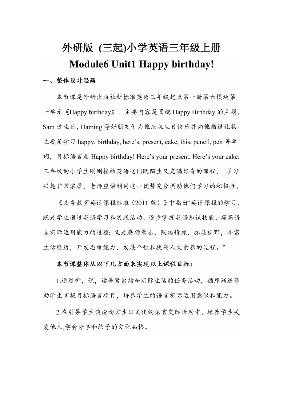 三年级上册英语教案- Module 6 Unit 1 Happy birthday ! -外研社（三起）.doc_第1页