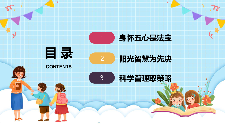 如何做好一名好班主任教育培训讲座含内容ppt.pptx_第3页