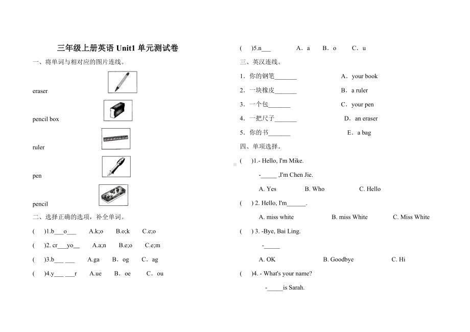 三年级上册英语试题- Unit1hello 人教PEP （含答案）.doc_第1页