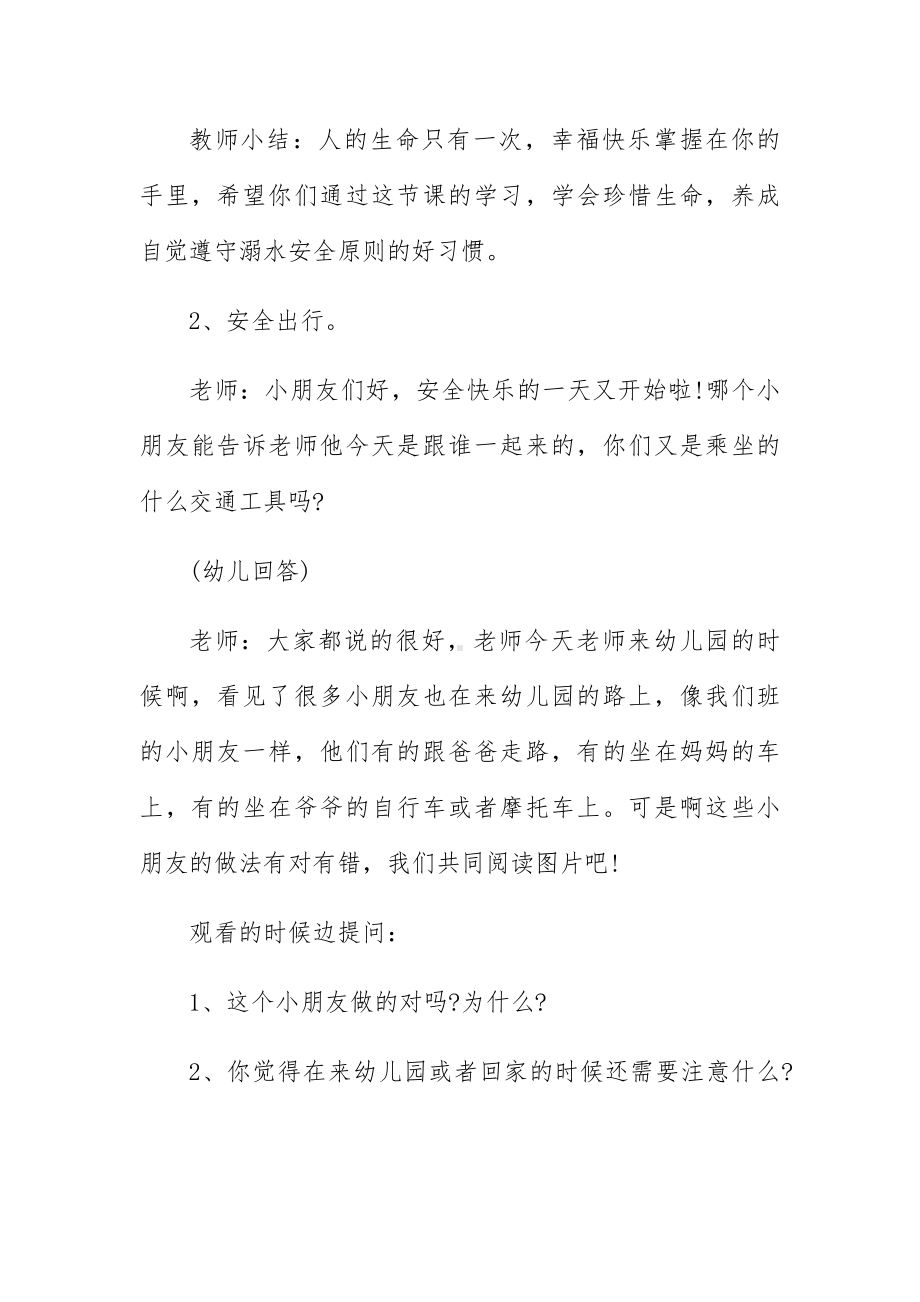 2023学生暑假安全教育教案七篇大全.docx_第3页