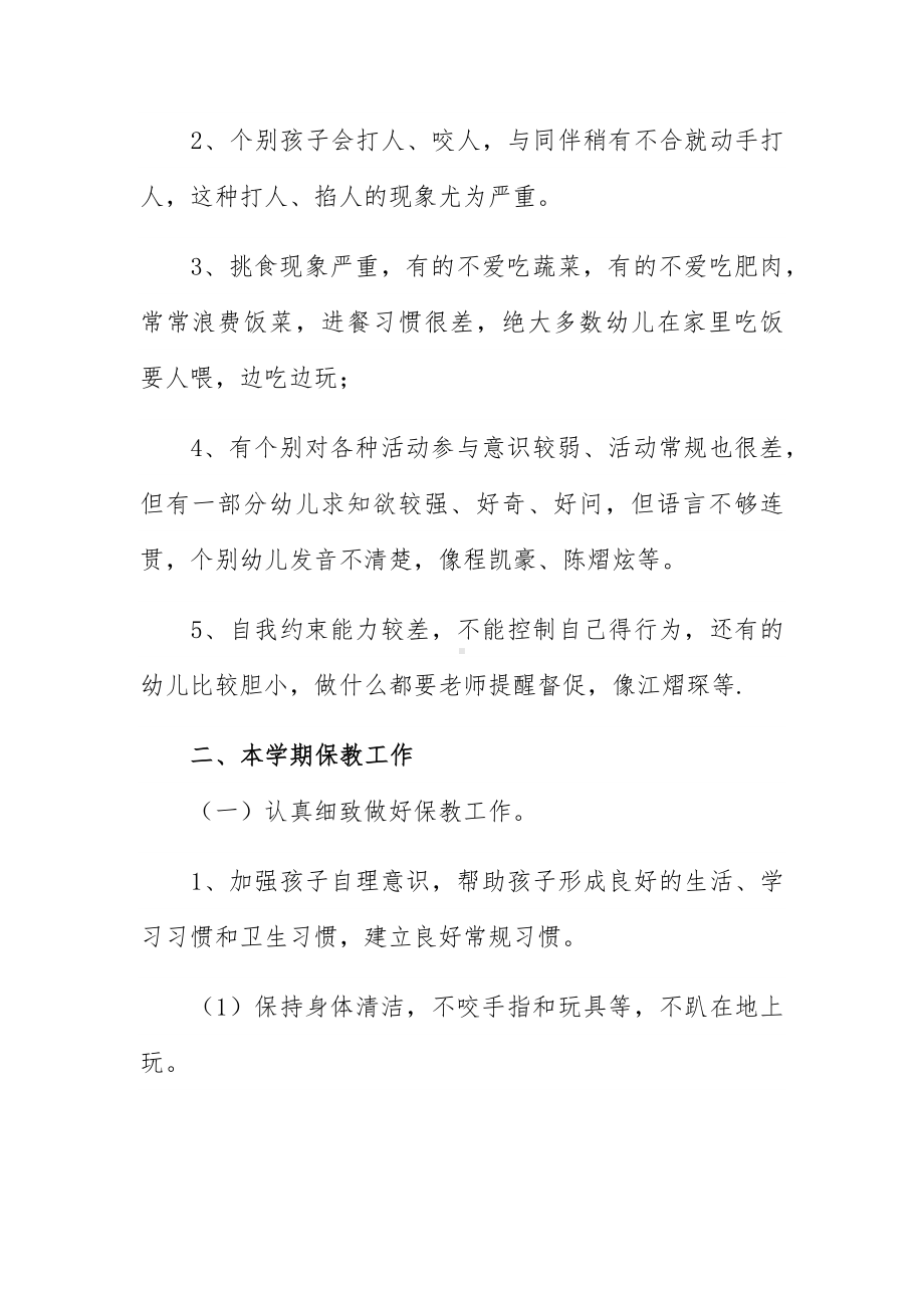 春季学期小班教研工作计划.docx_第2页