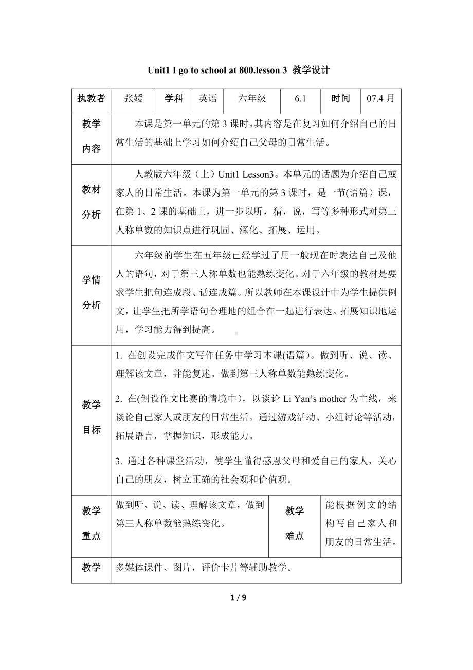 六年级上册英语教案- Unit1 I go to school at 800.lesson 3 人教精通.docx_第1页