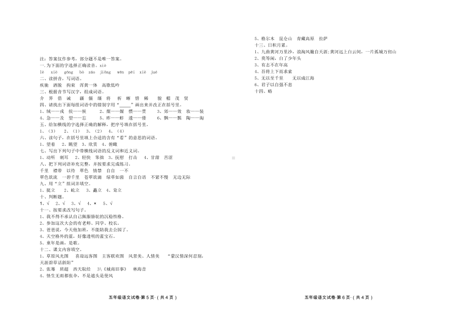 小学五年级语文下册1.2单元检测试题含答案（复习）.doc_第3页