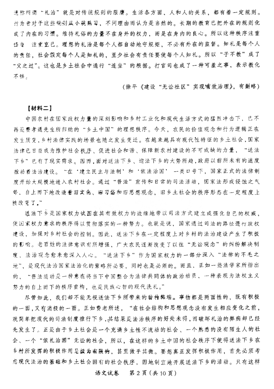 广东省茂名市2023年高三级第一次综合测试（一模）语文试题及答案.pdf_第2页