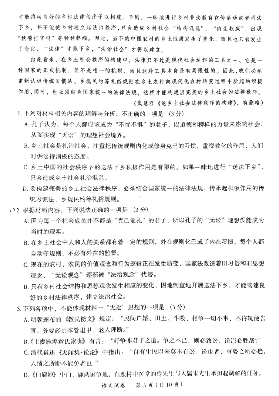 广东省茂名市2023年高三级第一次综合测试（一模）语文试题及答案.pdf_第3页