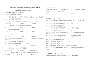 小学五年级下册道德与法治期末检测题及参考答案.doc