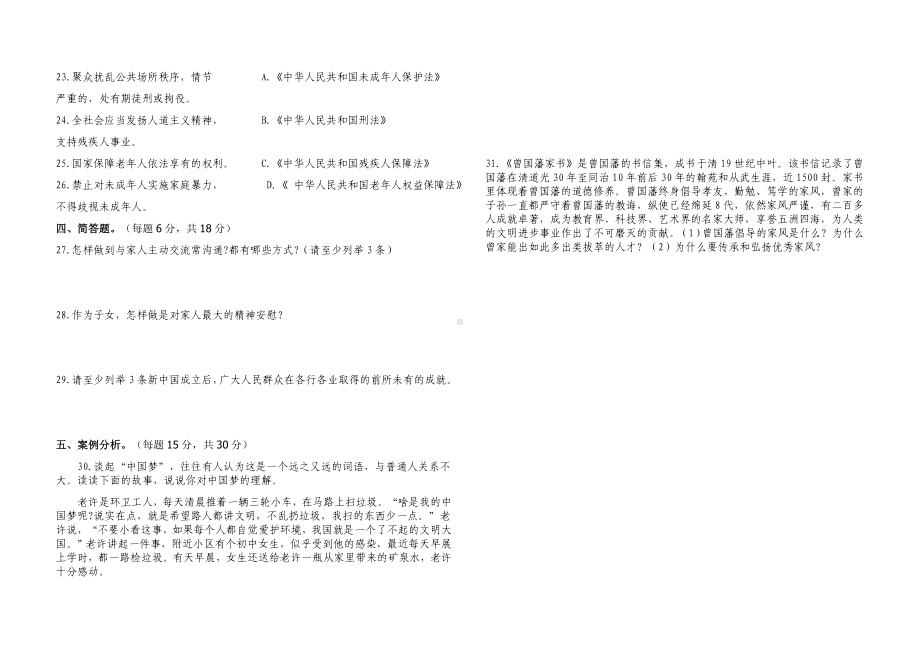 小学五年级下册道德与法治期末检测题及参考答案.doc_第2页