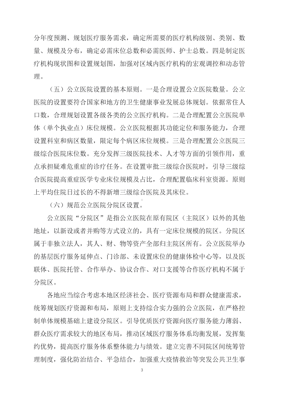 学习解读新制定的医疗机构设置规划指导原则（2021-2025年）（讲义）(ppt)课件.docx_第3页