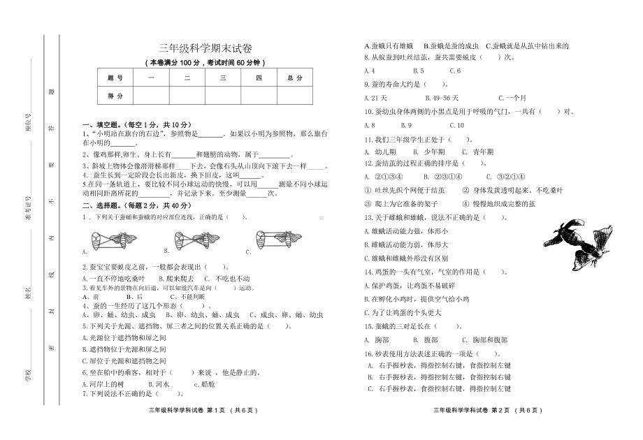 小学三年级下册科学期末考试参考答案及评分建议.doc_第1页