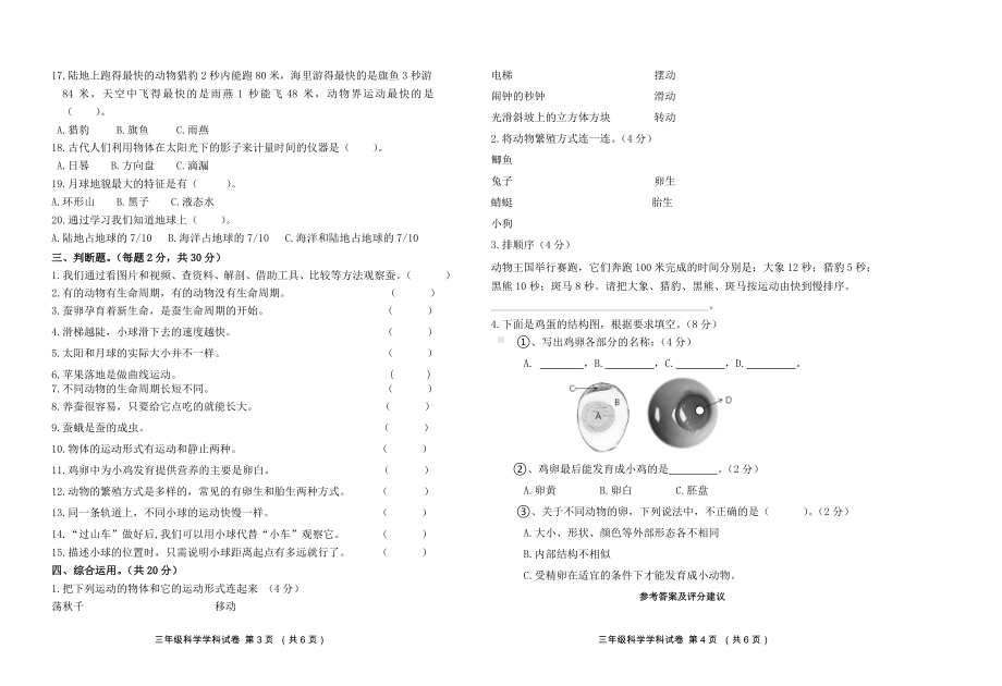 小学三年级下册科学期末考试参考答案及评分建议.doc_第2页