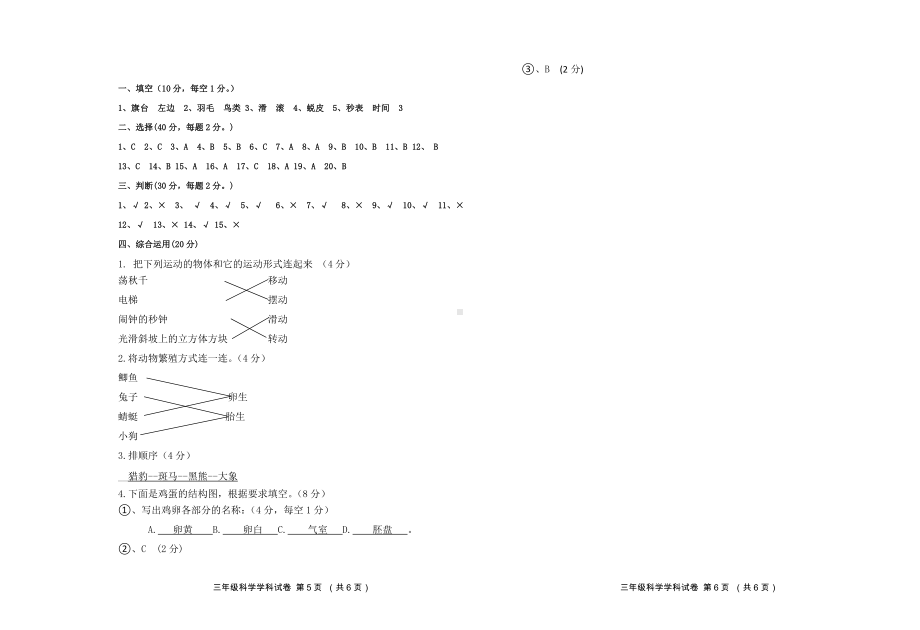 小学三年级下册科学期末考试参考答案及评分建议.doc_第3页