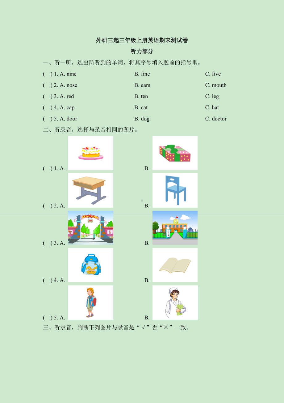 三年级上册英语试题-期末测试卷-外研社三起（含答案）.doc_第1页